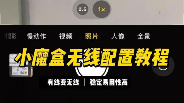 小魔盒使用教程缩略图