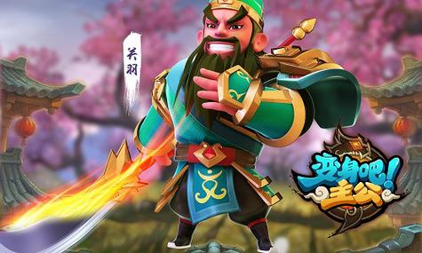 变身吧主公停服图标