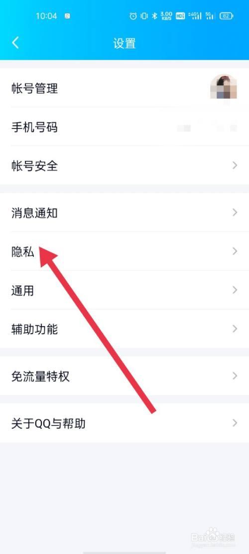 qq特别关心查询入口手机截图
