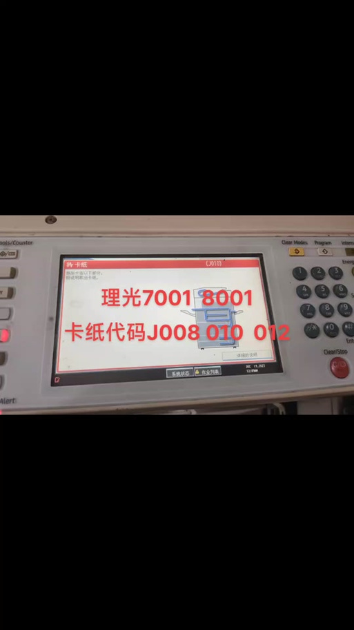 理光清洁纸清零代码