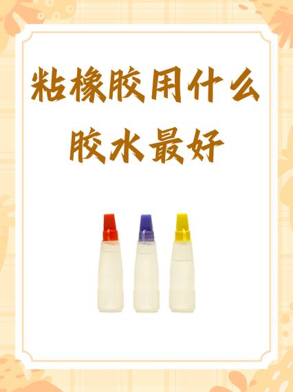 粘红豆用什么胶水截图