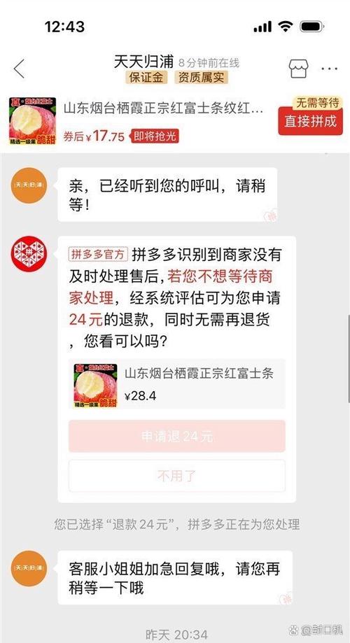 拼多多退款多有影响