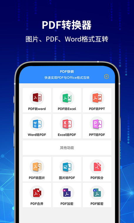 迅捷PDF转换器