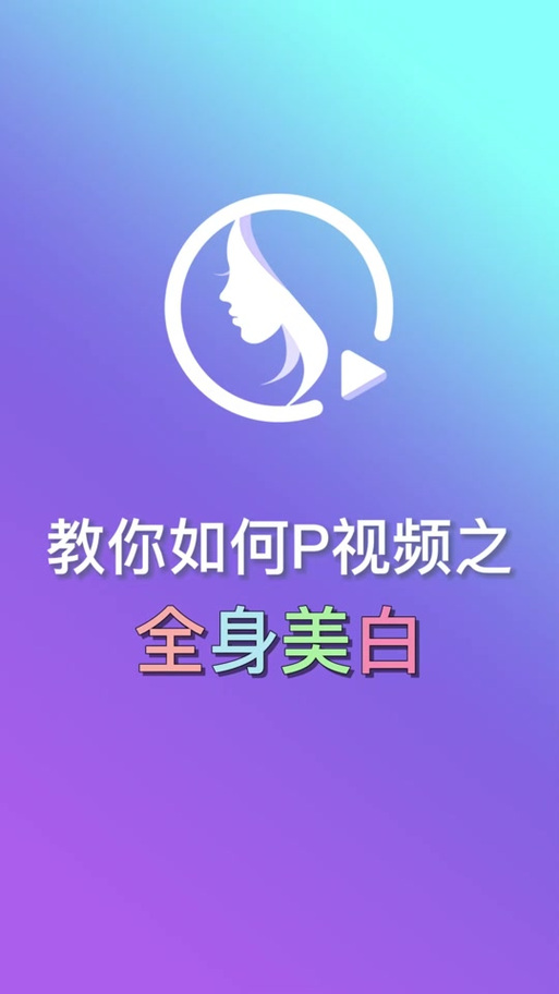 一键美白快捷指令怎么添加