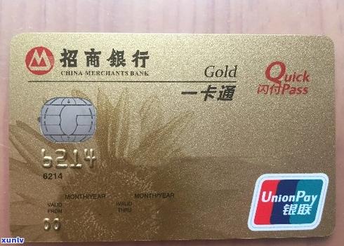 招商银行储蓄卡换卡号缩略图