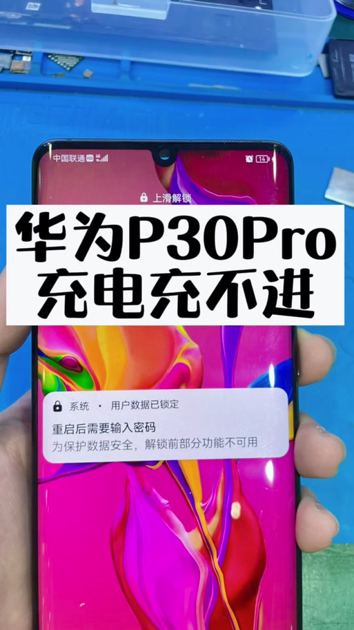 华为充电显示0却充不上电