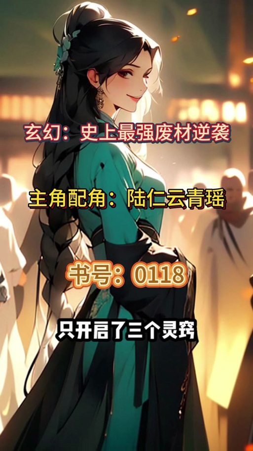 陆仁云青瑶刚刚更新最新章节图标
