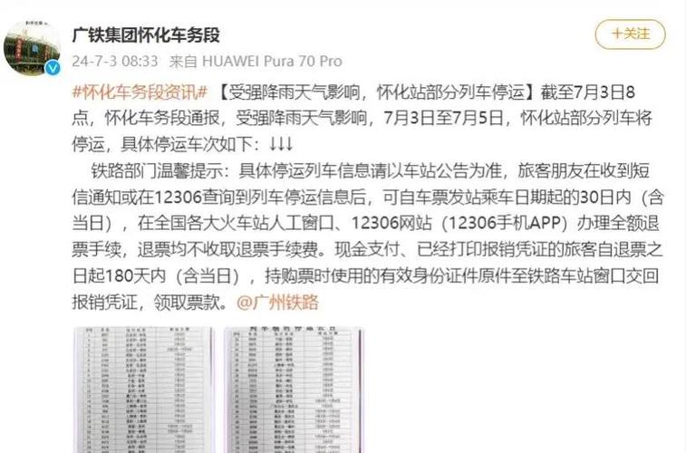 火车列车停运是什么意思图标