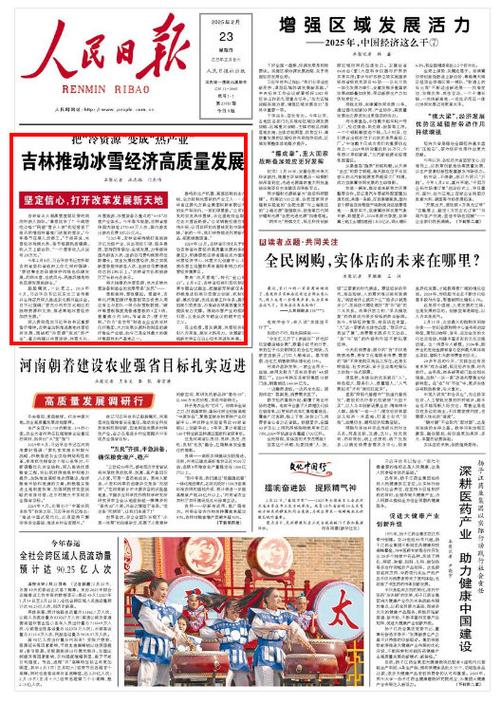 今天人民日报头版头条图标