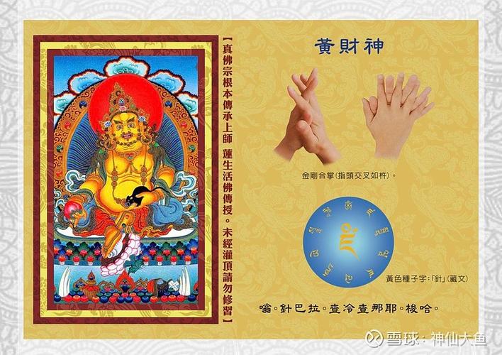 佛家财神咒正确念法游戏截图