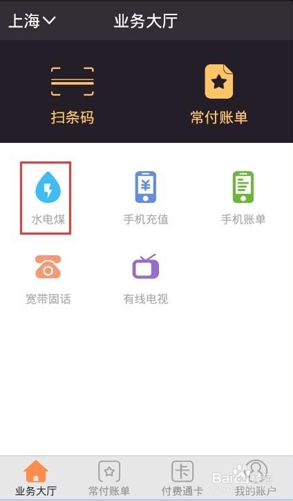 水电气缴费app哪个好