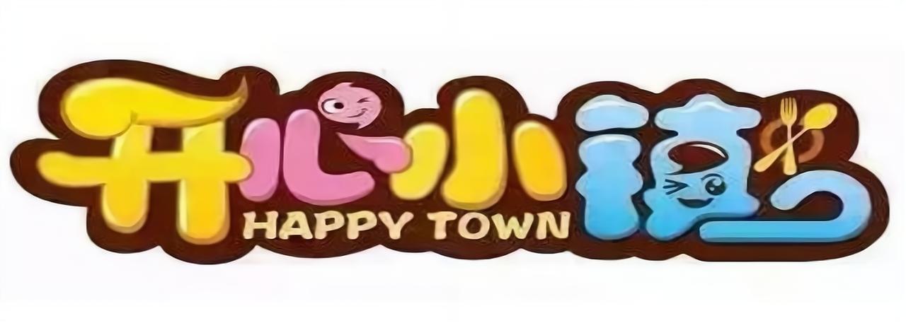 开心小镇广告