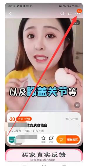 淘宝如何保存视频