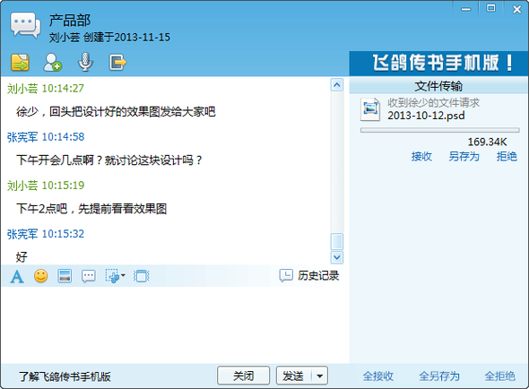 飞鸽传书手机版怎么用图标