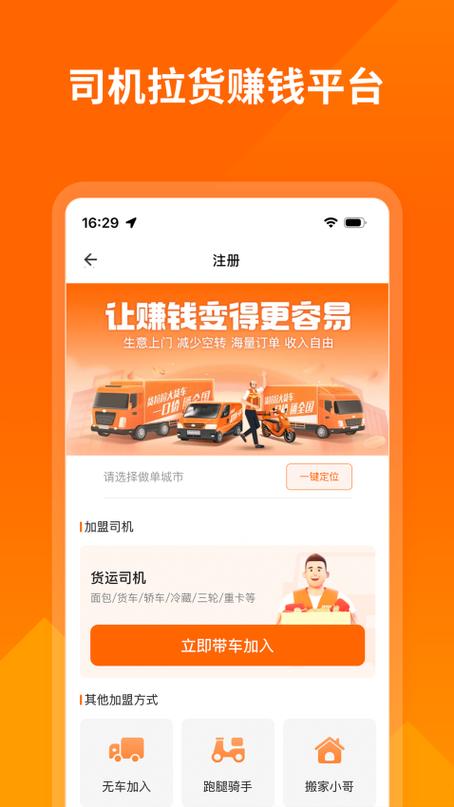卡一车司机app下载