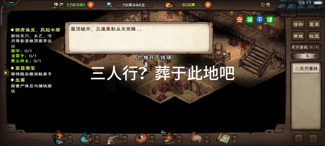 烟雨江湖挑战npc