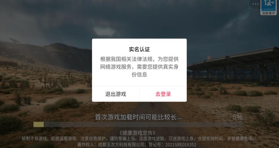吃鸡实名认证在哪里找
