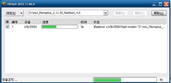 miflash小米