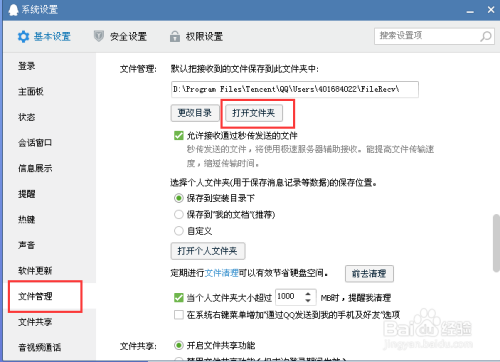 如何清理qq群文件截图