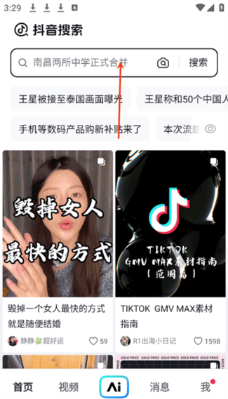 抖音AI