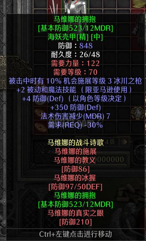 暗黑2衣服外观