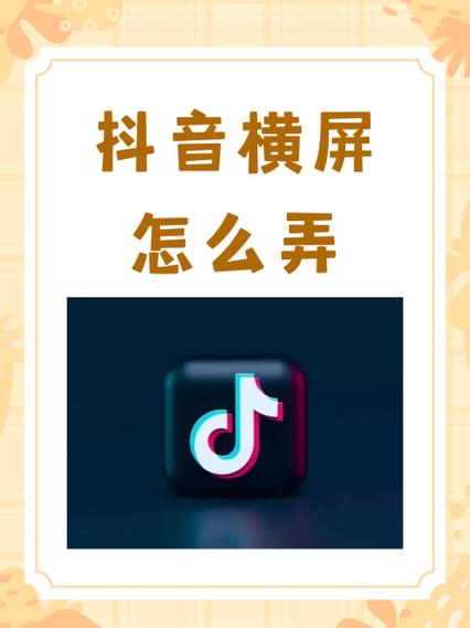 抖音怎么拍横屏的效果