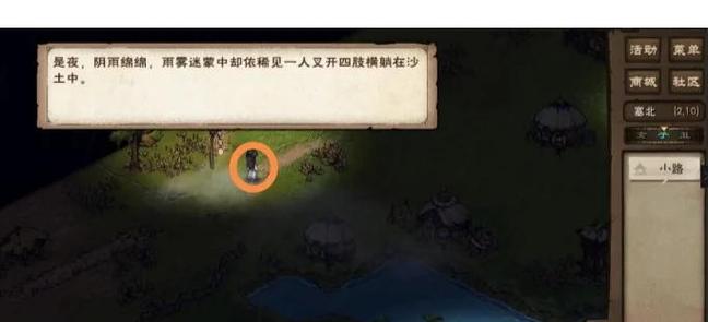 烟雨江湖内应之谜怎么触发截图