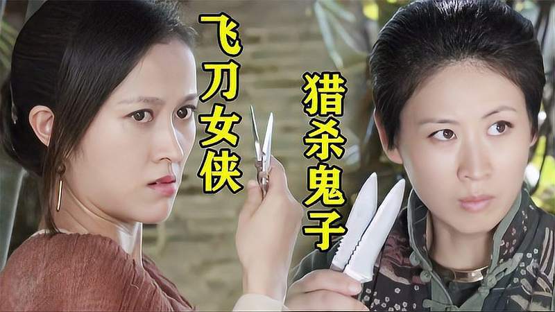 抗日剧《飞刀女》免费观看