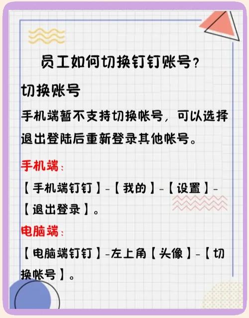 如何修改钉钉号