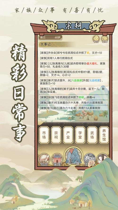 祖宗模拟器破解版缩略图