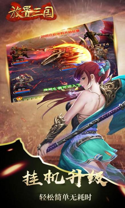 放置三国最早版本