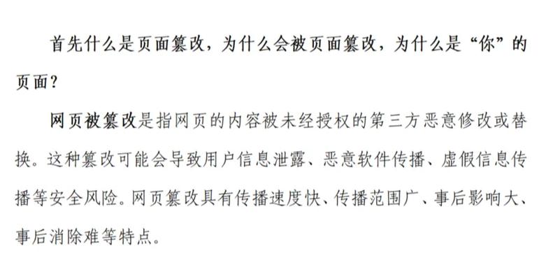 传奇网页被篡改怎么修复