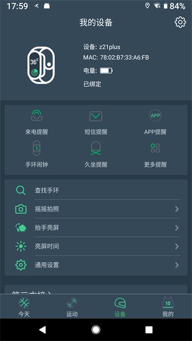 台电手环app下载
