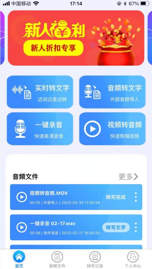会议录音转文字的app