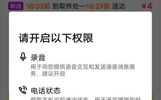 微信录音权限被禁用怎么办