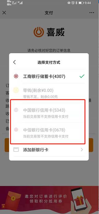 扫码支付不能用信用卡的原因