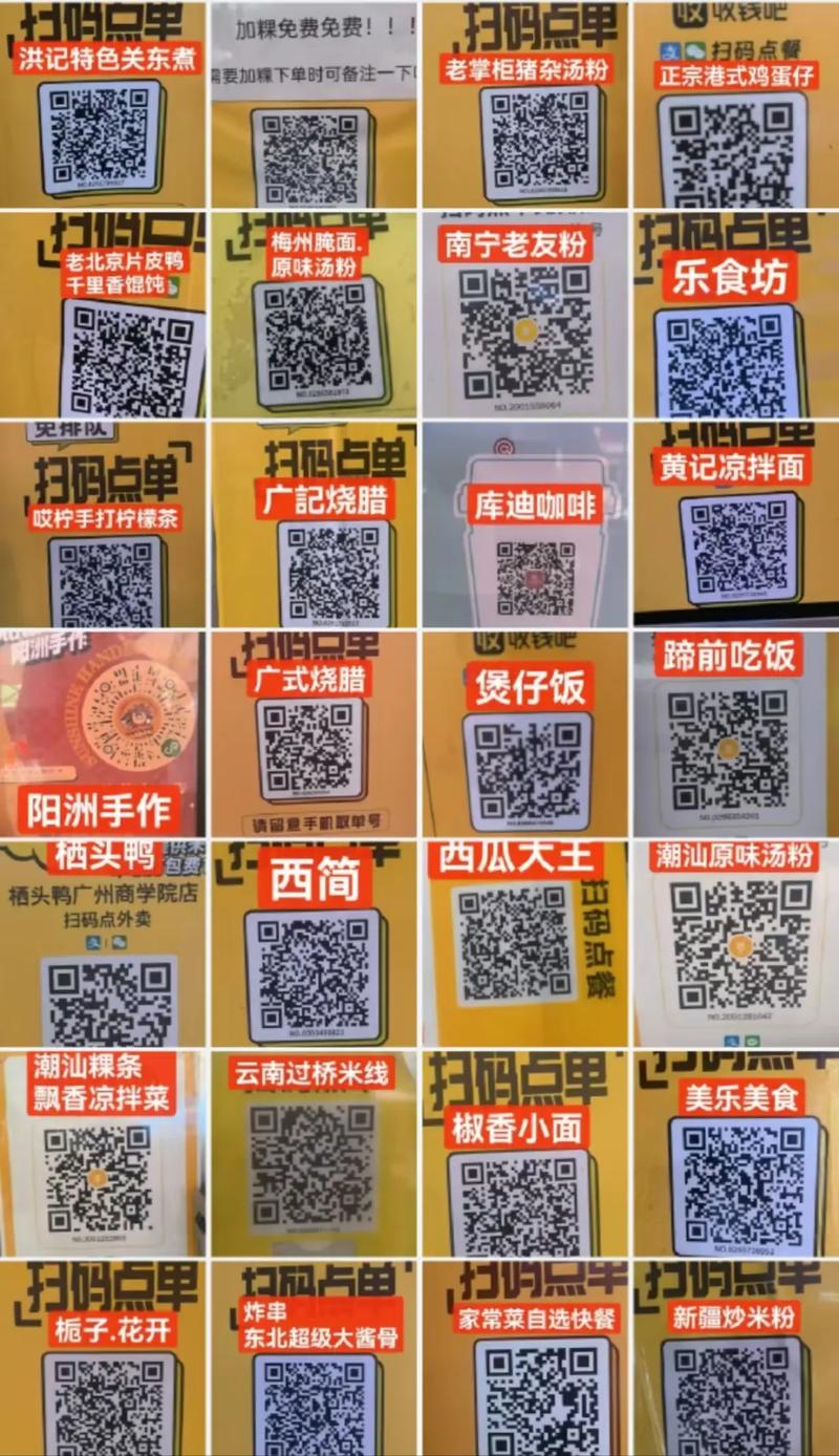 取餐码截图