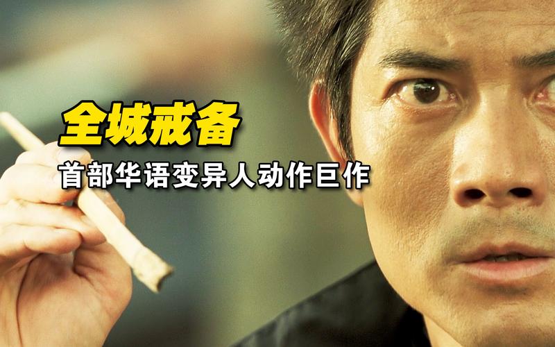 全城戒备云播