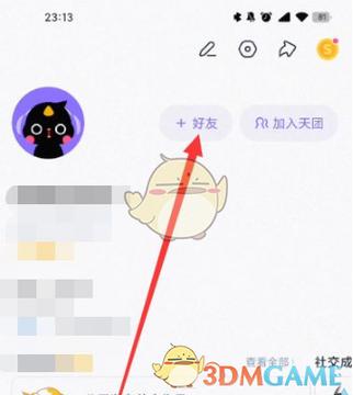 关注QQ好友有什么好处图标