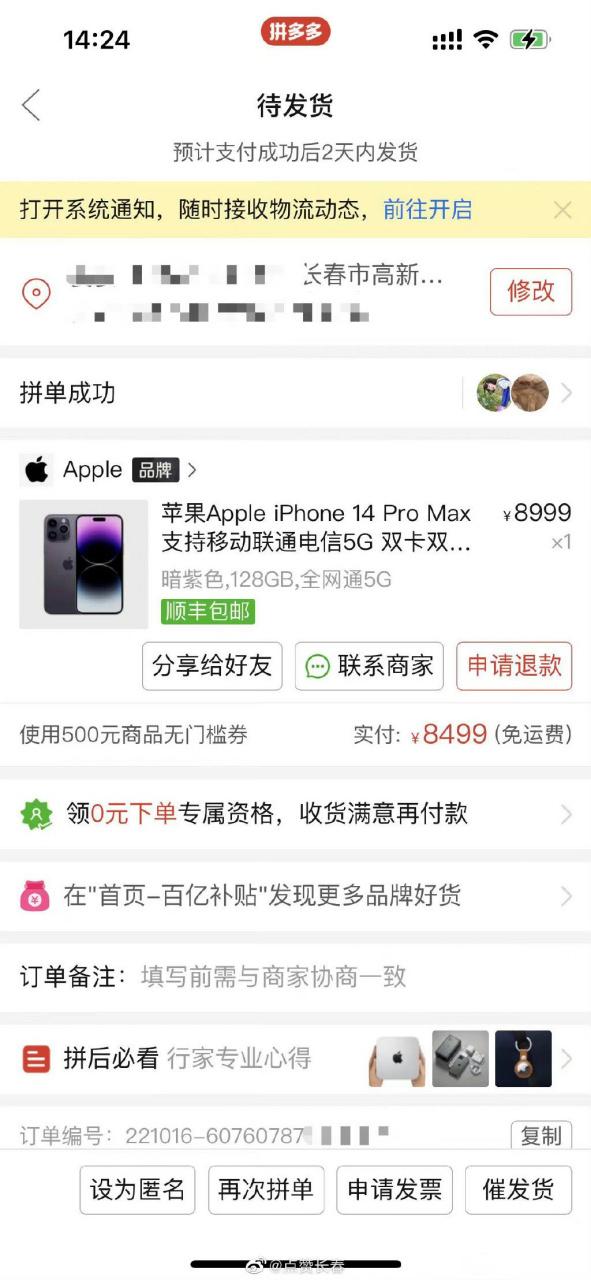 拼多多订单已付却显示待付款缩略图
