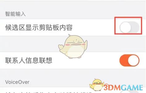 怎么关闭剪贴板功能缩略图