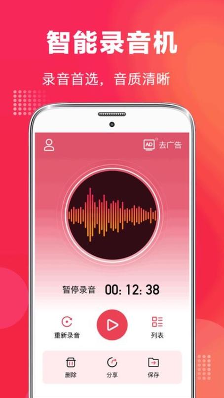 手机录音软件免费版