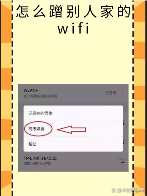 邻居wifi加密我怎么蹭缩略图