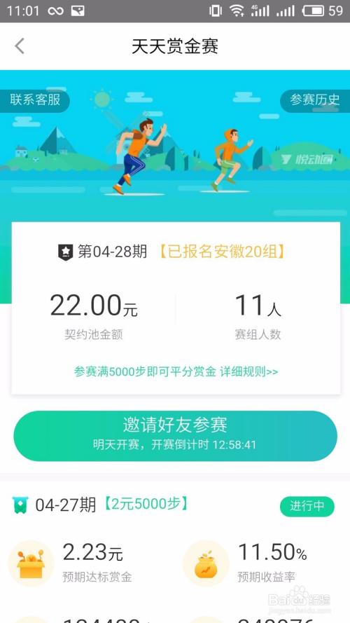 悦动圈赏金赛赚钱吗