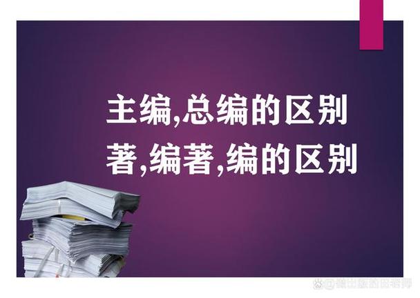 编辑和作者的区别