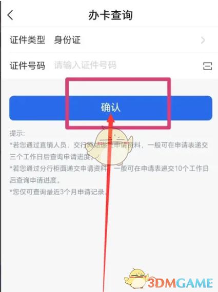 个人名下app注册查询