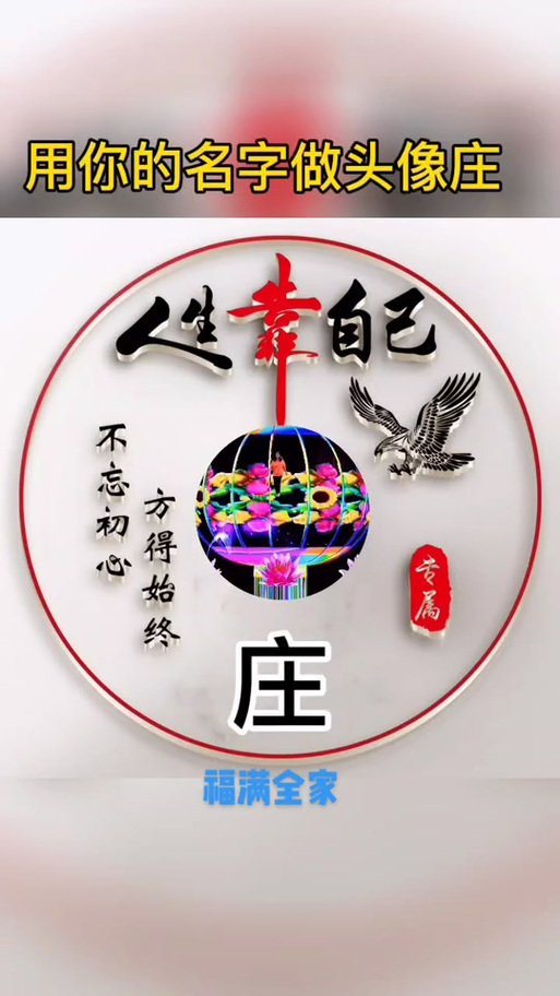 庄姓最牛三个名字