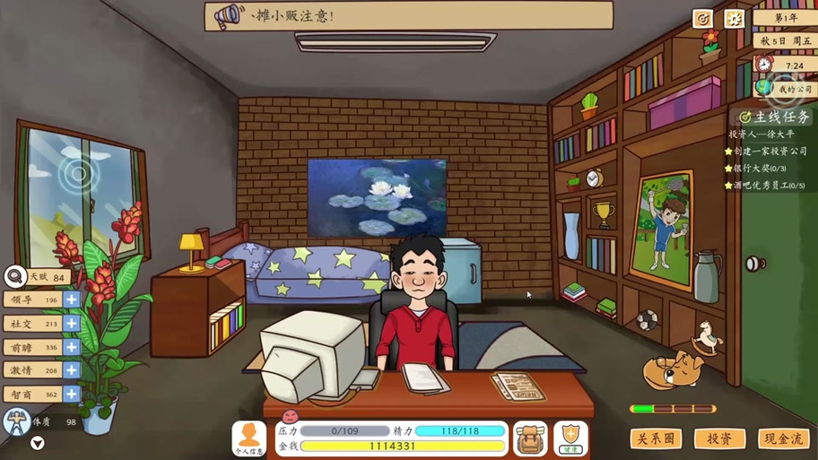 富二代模拟器