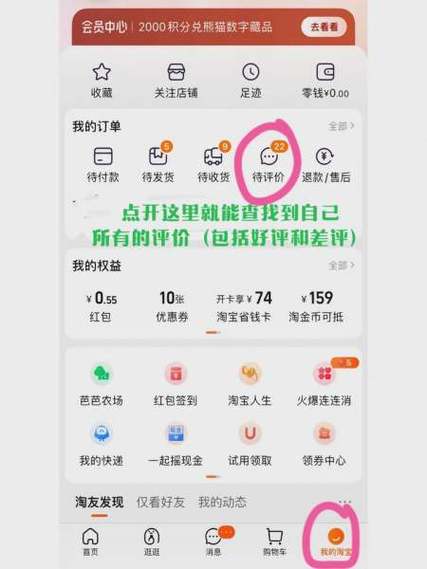 我个人淘宝有访客记录