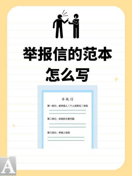 税务举报信最狠的方法
